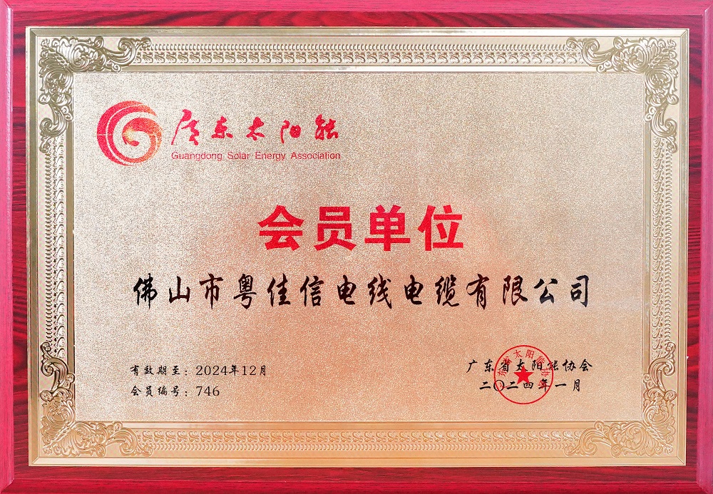 廣東太陽能會員單位