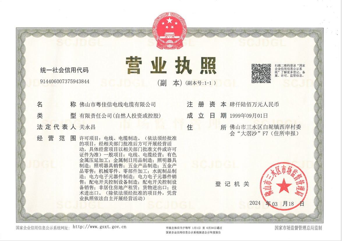 營業執照