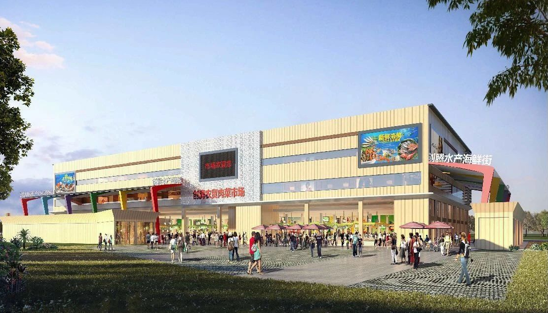 育秀農貿批發市場