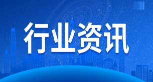 【行業資訊】國家市場監管總局發布2024年網售產品質量國抽情況通報，41批次電線電纜不合格